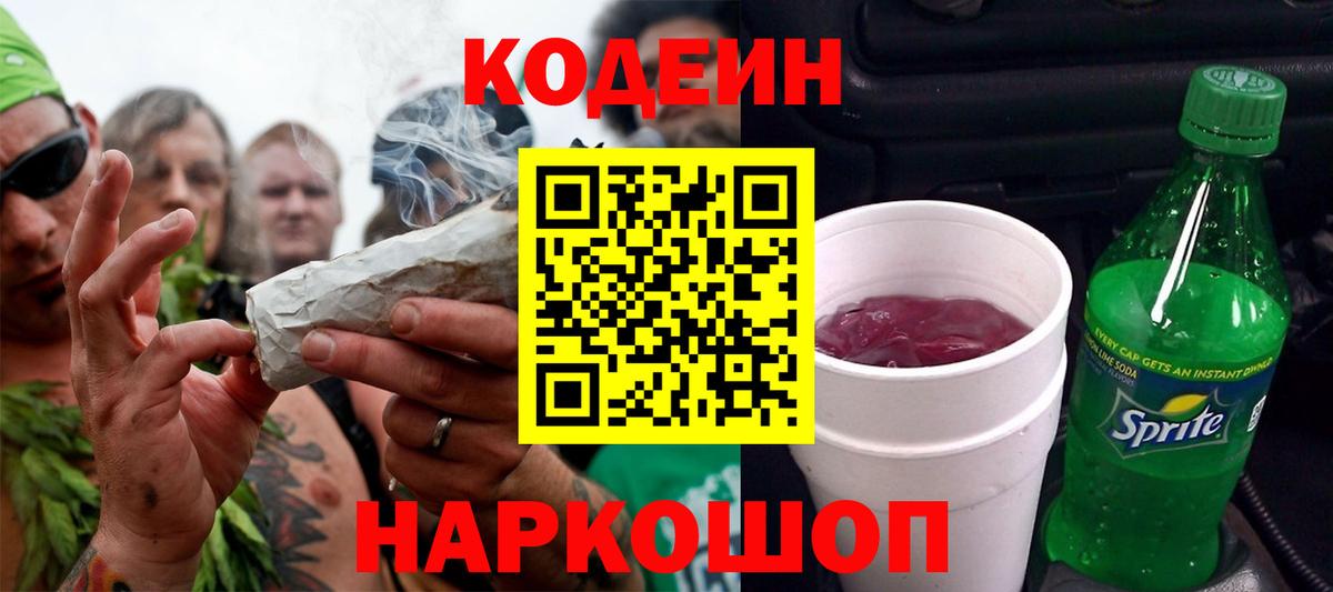 Кодеиновый сироп Lean напиток Lean (лин) Балтийск