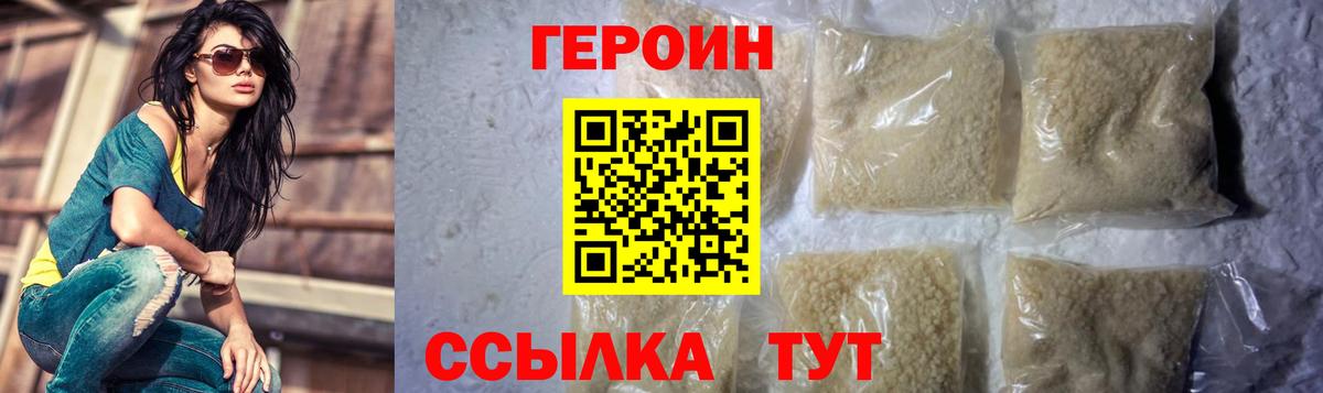 Героин гречка Балтийск