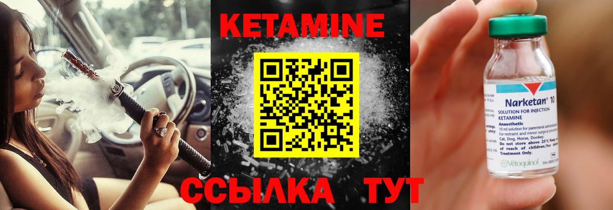 Кетамин ketamine Балтийск