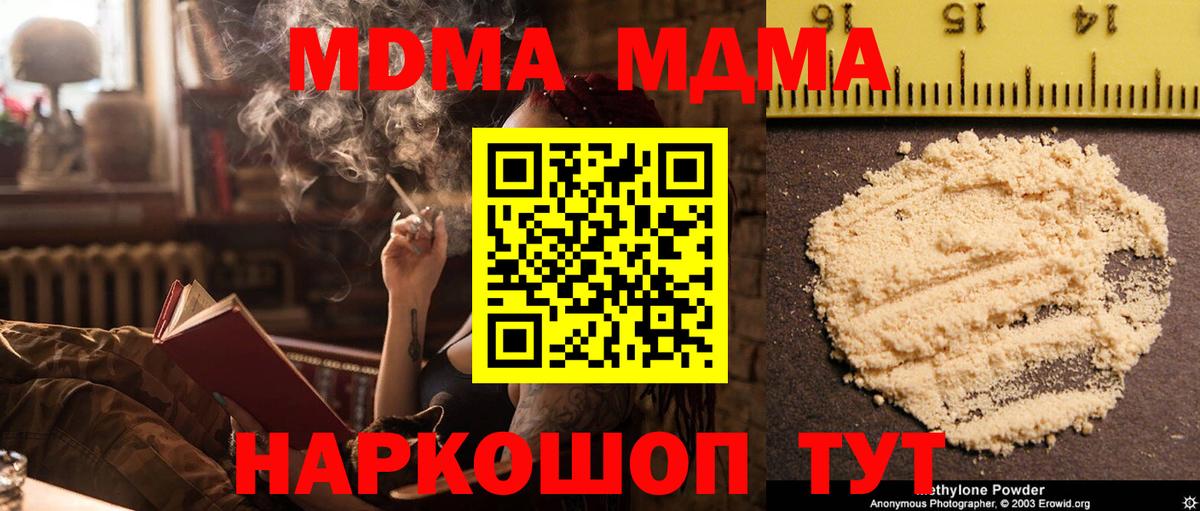MDMA молли Балтийск