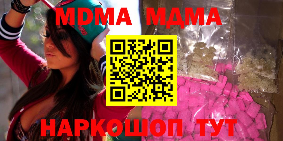 Балтийск  МДМА  Вход с VPN  МДМА Molly  MDMA молли 