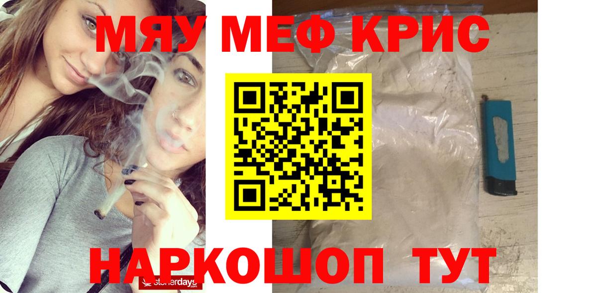 Меф мяу мяу кристаллы Балтийск