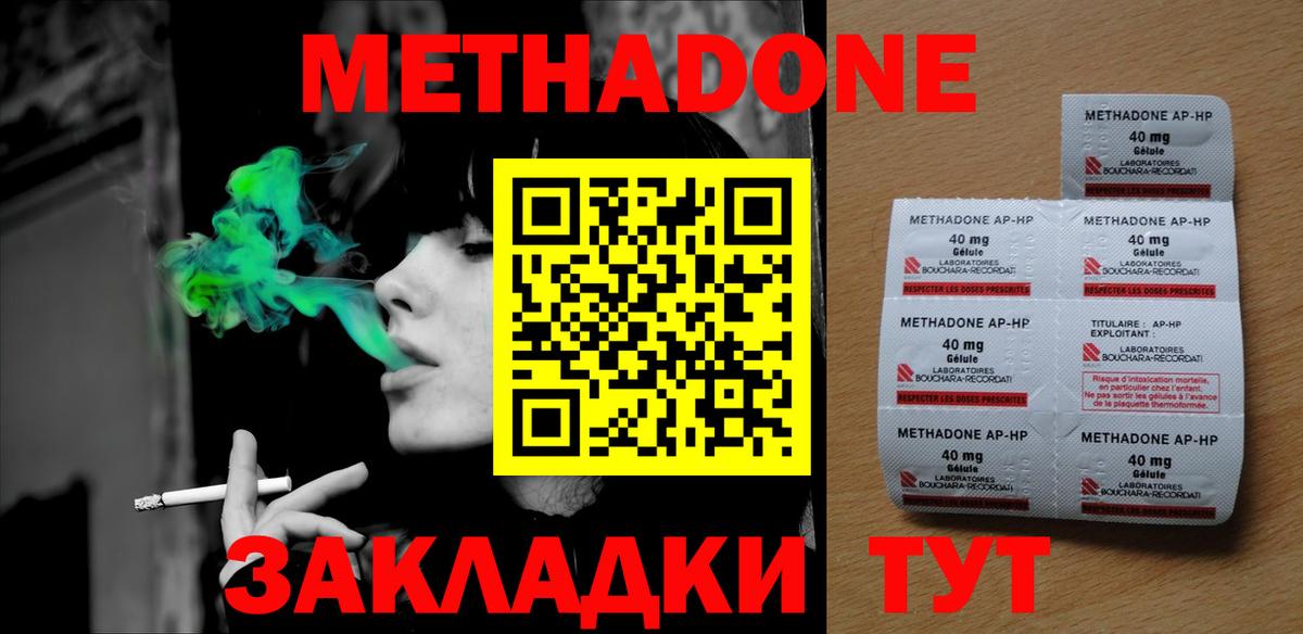 МЕТАДОН methadone Балтийск